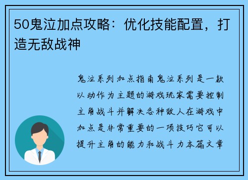 50鬼泣加点攻略：优化技能配置，打造无敌战神