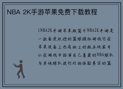NBA 2K手游苹果免费下载教程