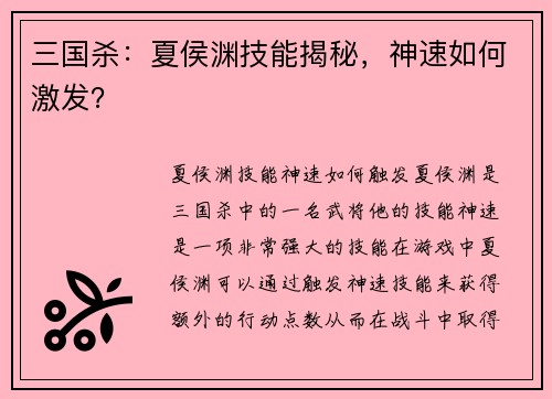 三国杀：夏侯渊技能揭秘，神速如何激发？