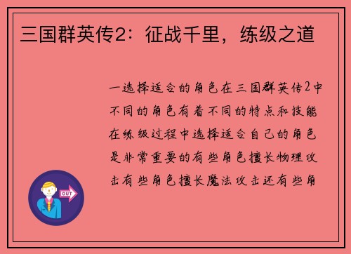 三国群英传2：征战千里，练级之道