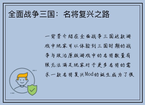 全面战争三国：名将复兴之路